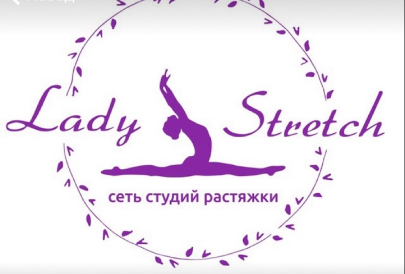 Lady Stretch (Вахрушина Вера Ивановна): отзывы сотрудников о работодателе