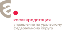 Управление Федеральной службы по аккредитации по Уральскому федеральному округу: отзывы от сотрудников и партнеров