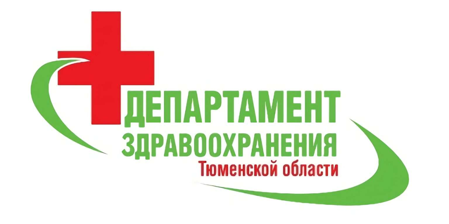 Департамент здравоохранения Тюменской области: отзывы сотрудников о работодателе