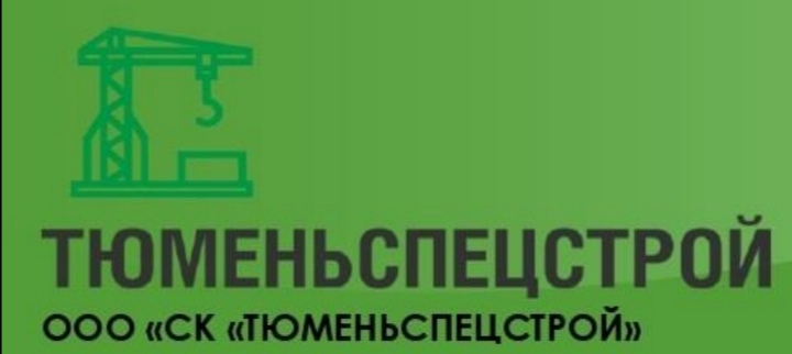 СК Тюменьспецстрой: отзывы от сотрудников и партнеров