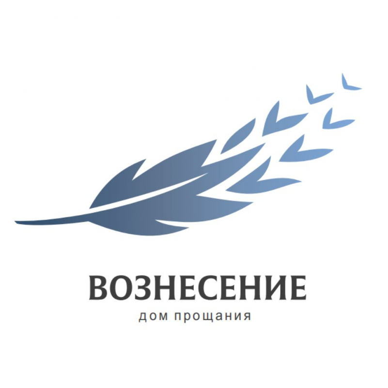 Дом прощания Вознесение: отзывы от сотрудников и партнеров