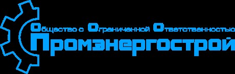 Промэнергострой, филиал г. Тюмень: отзывы сотрудников о работодателе