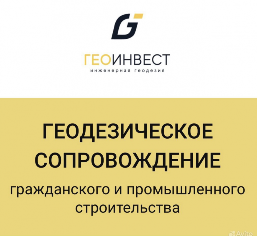 ГЕОИНВЕСТ: отзывы сотрудников о работодателе