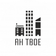 АН Твое