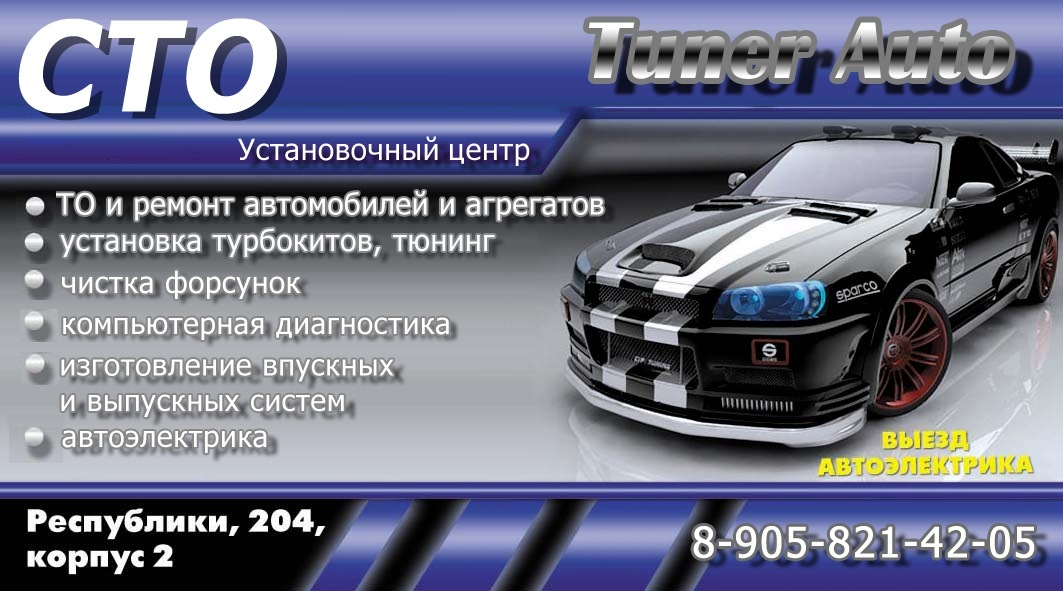 Tuner Auto: отзывы от сотрудников и партнеров