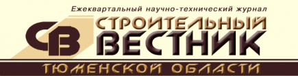 Строительный вестник Тюменской области, Журнал