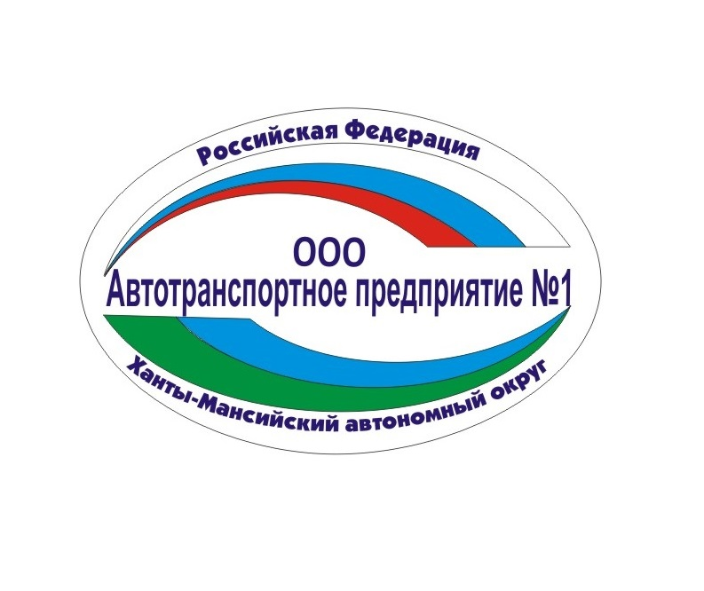 Автотранспортное предприятие №1: отзывы сотрудников о работодателе