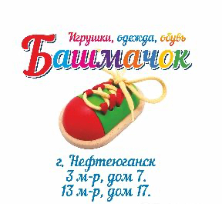 Башмачок