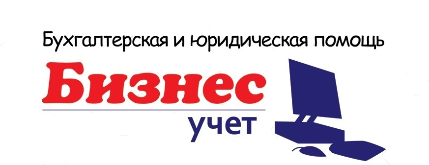 Бизнес-учет: отзывы сотрудников о работодателе