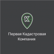 Первая Кадастровая Компания