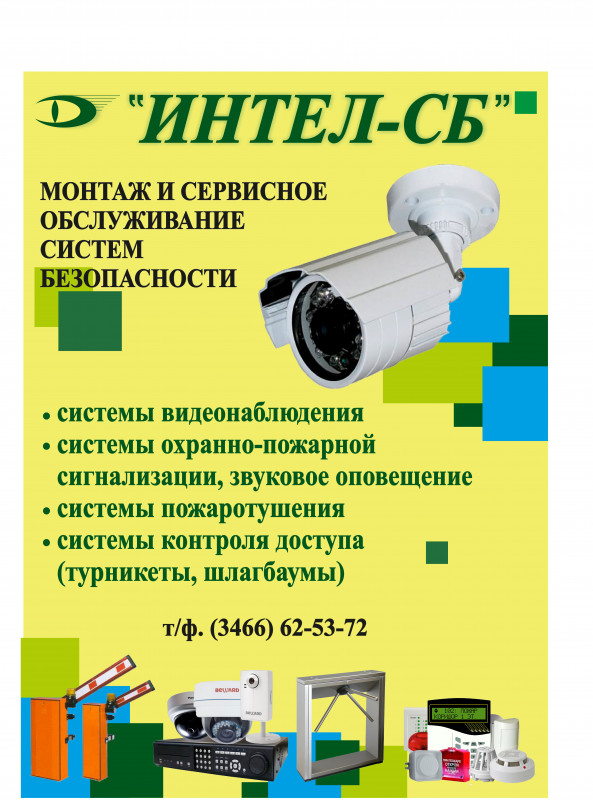 ИНТЕЛ-СБ: отзывы сотрудников о работодателе