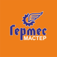 ГермесМастер