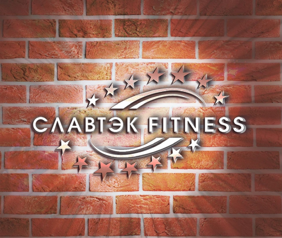 Спортивно-оздоровительный комплекс Славтэк Fitness: отзывы от сотрудников и партнеров