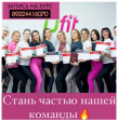 Фитнес клуб UFIT (ИП Лопатина Ольга Сергеевна)