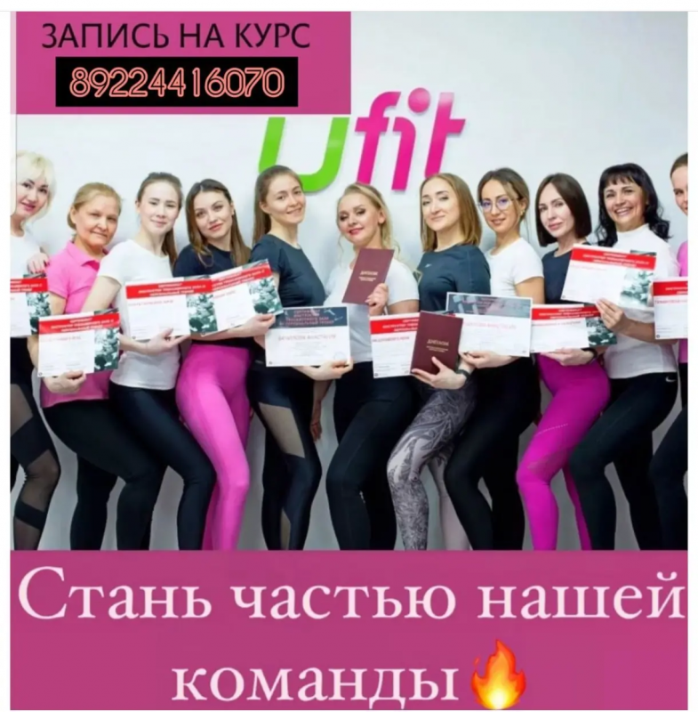 Фитнес клуб UFIT (ИП Лопатина Ольга Сергеевна): отзывы от сотрудников и партнеров
