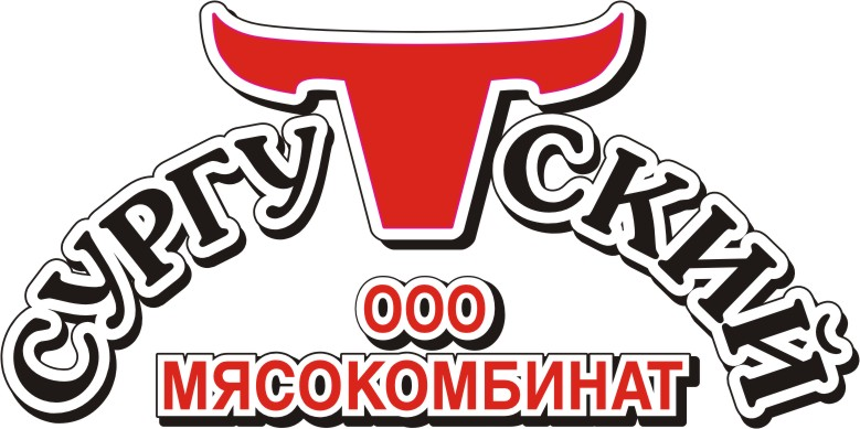 Мясокомбинат Сургутский