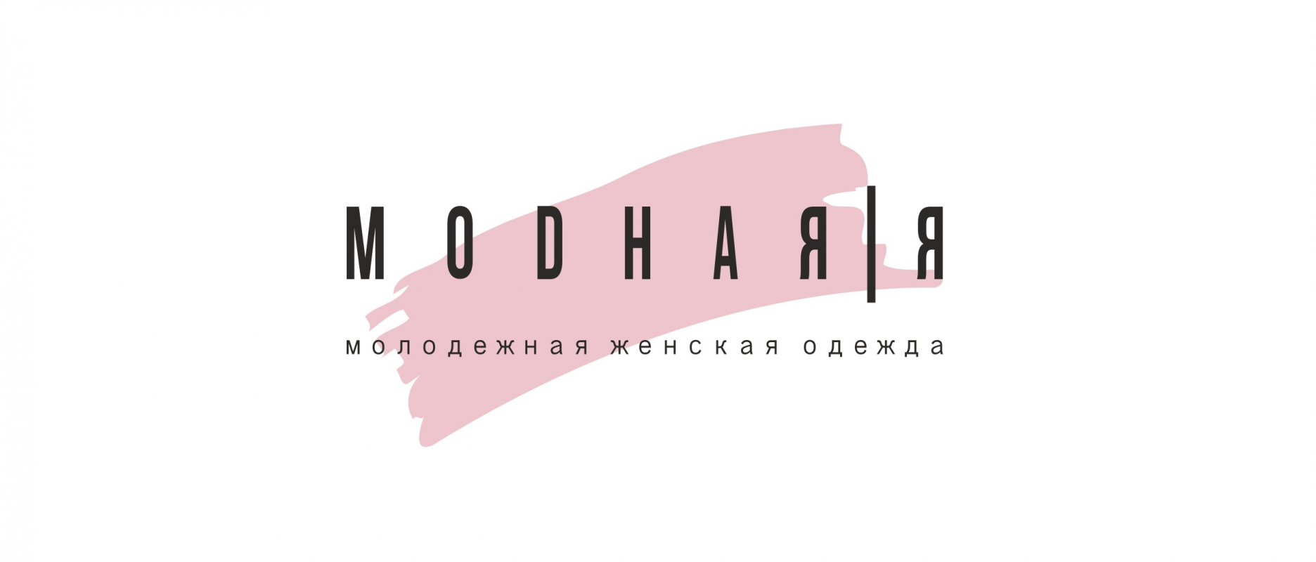 Модная Я (ИП Чайка В.О.): отзывы сотрудников о работодателе