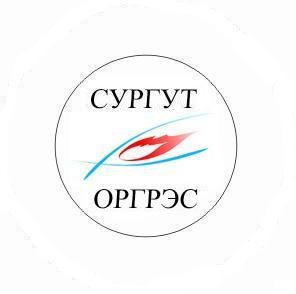 СУРГУТ-ОРГРЭС: отзывы сотрудников о работодателе