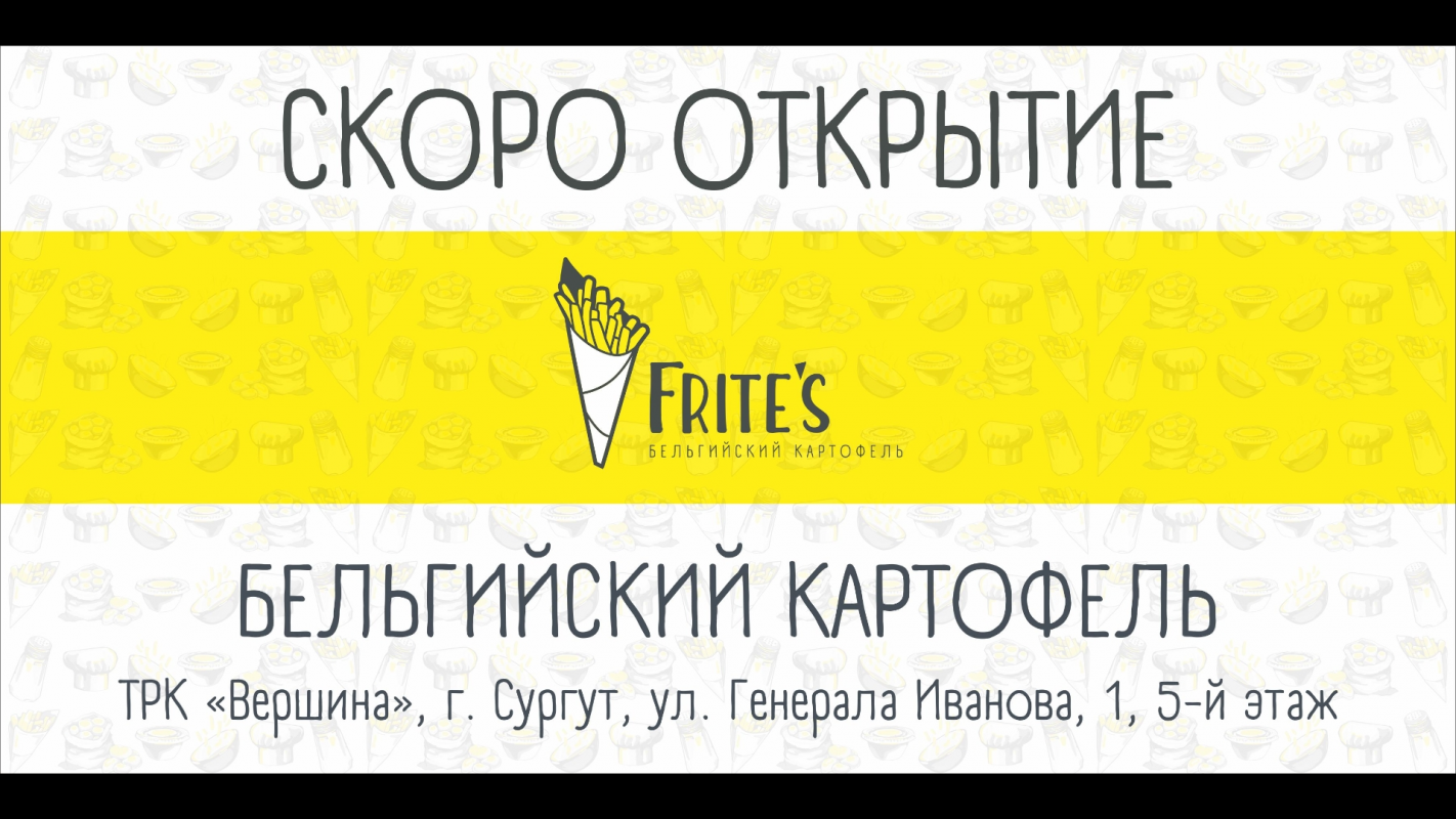 Frite&#039;s Бельгийский Картофель (ИП Емельяненко Алексей Александрович): отзывы сотрудников о работодателе