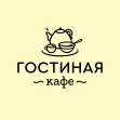 Кафе Гостиная