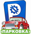 Парковка