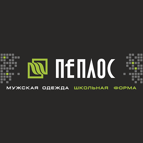 Фирменный магазин Пеплос г. Магнитогорск: отзывы от сотрудников и партнеров