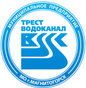 МП трест Водоканал МО г. Магнитогорск: отзывы от сотрудников и партнеров