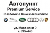 Premium Service