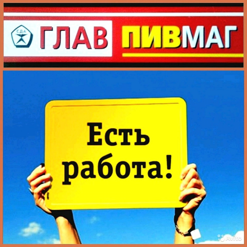 ГлавПивМаг подразделение г. Чебаркуль: отзывы от сотрудников и партнеров