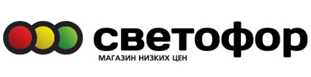 Светофор сеть магазинов низких цен: отзывы сотрудников о работодателе