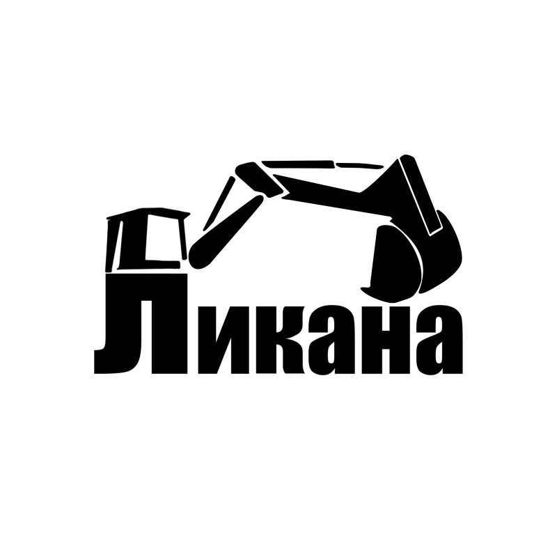 Ликана