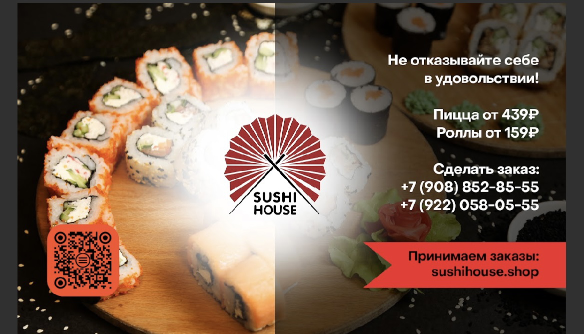 Sushi House (ИП Северина Светлана Николаевна): отзывы сотрудников о работодателе