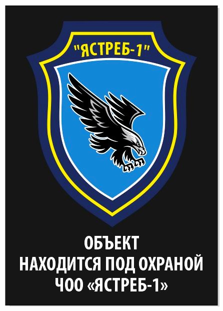 ЧОО Ястреб-1: отзывы сотрудников о работодателе