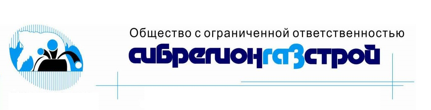 Сибрегионгазстрой: отзывы сотрудников о работодателе