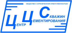 Подразделение ООО Центр цементирования скважин г. Новый Уренгой