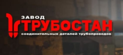 ЗСДТ ТРУБОСТАН