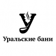 Уральские бани