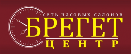 Брегет-Центр