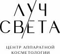 Центр аппаратной косметологии Луч Света