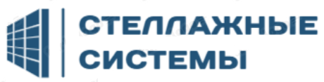 Стеллажные системы: отзывы сотрудников о работодателе