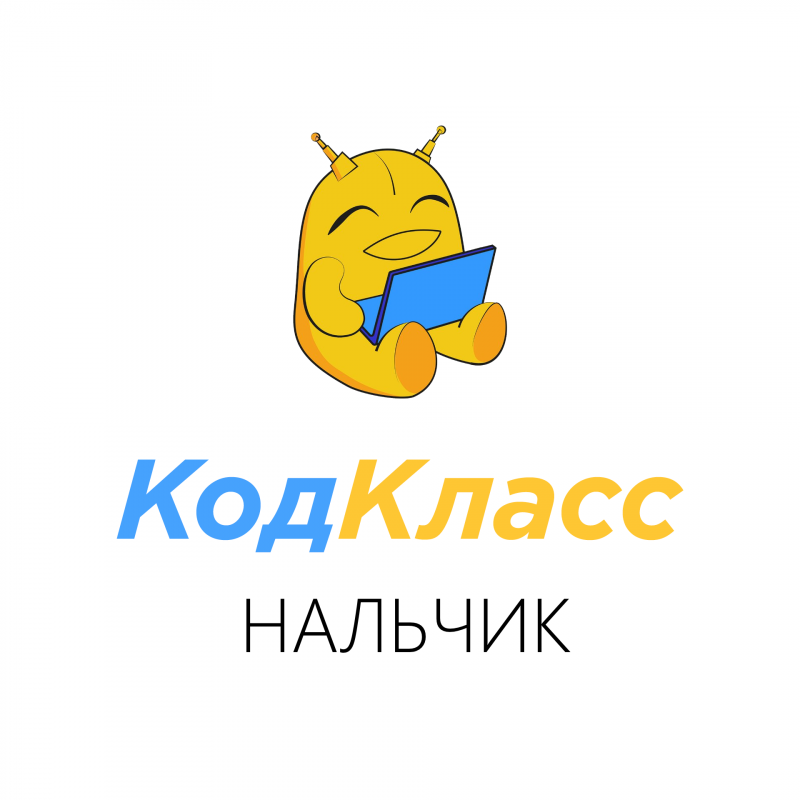 Школа программирования для детей Code-Class Нальчик (ИП Курашинов Мурат Анудинович): отзывы от сотрудников и партнеров