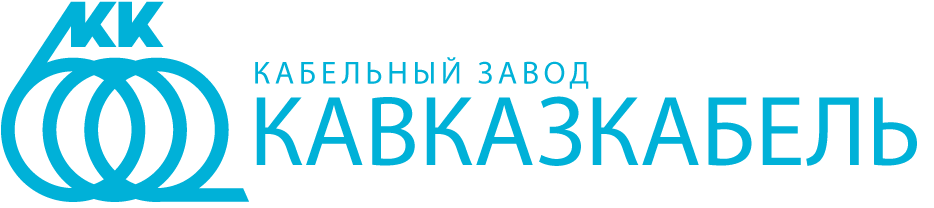 Кавказкабель: отзывы сотрудников о работодателе