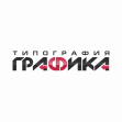 типография ГРАФИКА