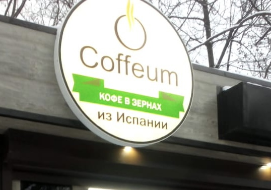 Coffeum: отзывы сотрудников о работодателе