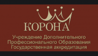 Частное Учреждение Дополнительного Профессионального Образования Корона