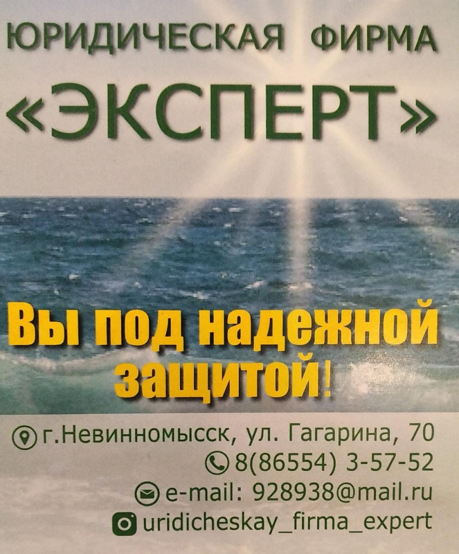 Юридическая фирма Эксперт: отзывы сотрудников о работодателе