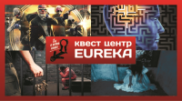 Квест Центр EUREKA