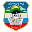 МБОУ СОШ №22