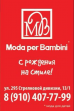 Магазин детской одежды Moda per Bambini