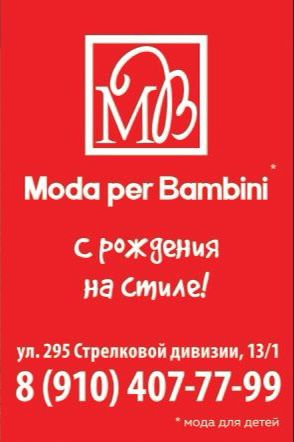 Магазин детской одежды Moda per Bambini: отзывы от сотрудников и партнеров